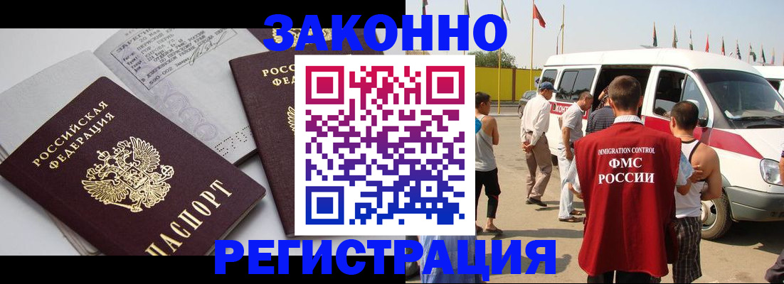 временная регистрация в Иркутске