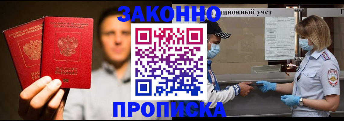 временная регистрация для всех в Иркутске