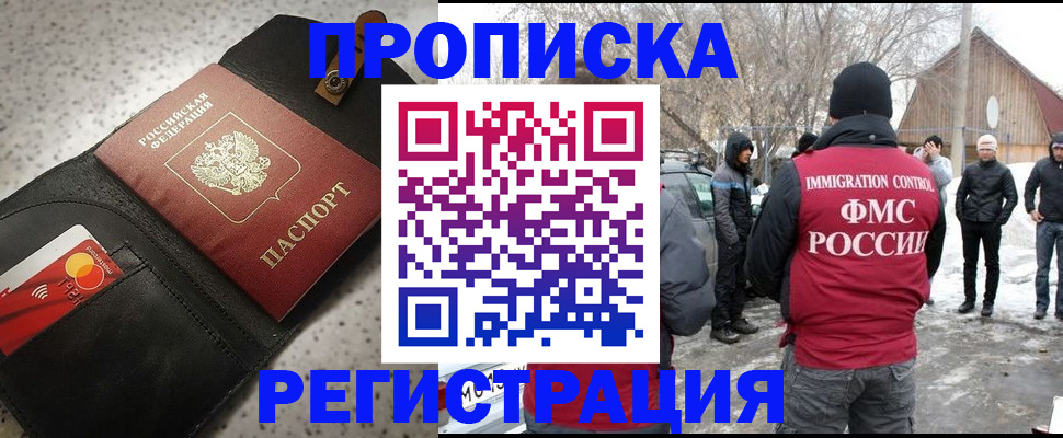 миграционный учет в Иркутске